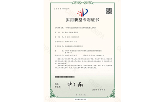 Patent certificate of utility model II