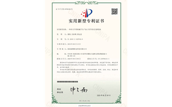Utility model patent certificate 3