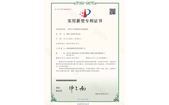 Patent certificate of utility model 4