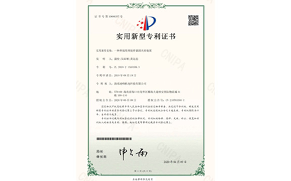 Utility model patent certificate 6