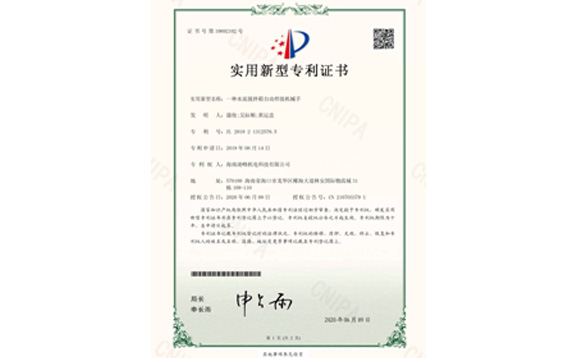 Patent certificate of utility model 12