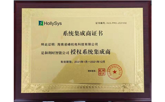 System integrator certificate