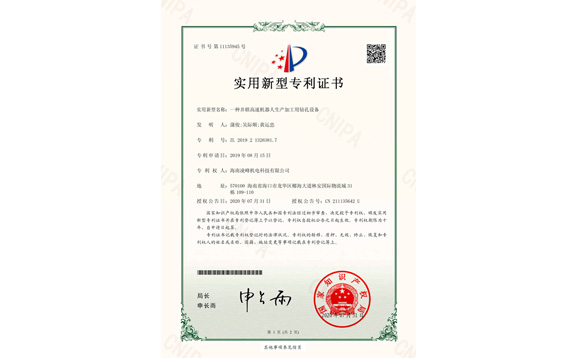Utility model patent certificate 14