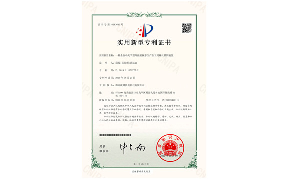 Utility model patent certificate 23