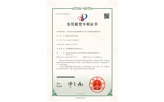 Utility model patent certificate 25